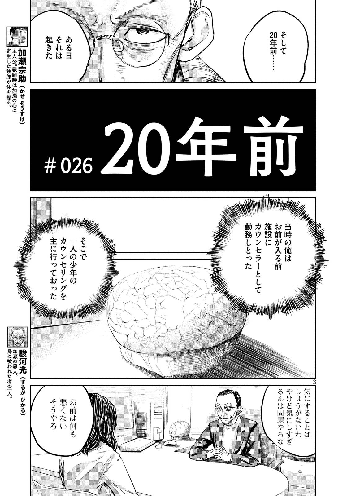 Chousou no Babel - Chapter 26 - Page 3