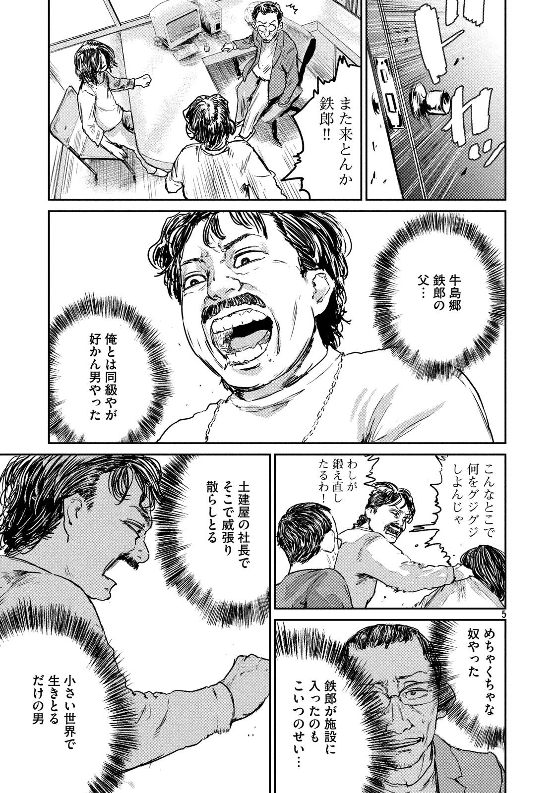 Chousou no Babel - Chapter 26 - Page 5