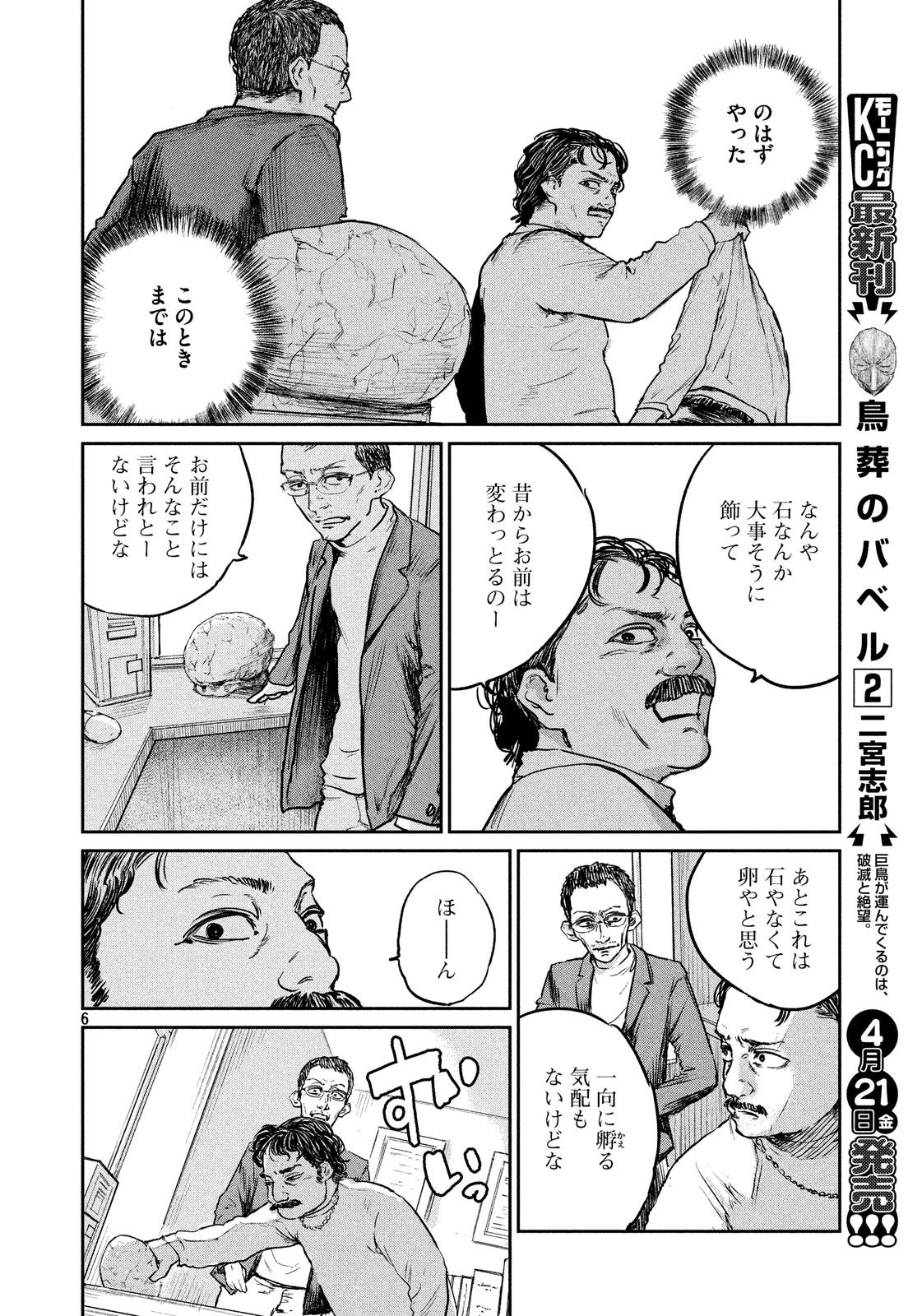 Chousou no Babel - Chapter 26 - Page 6