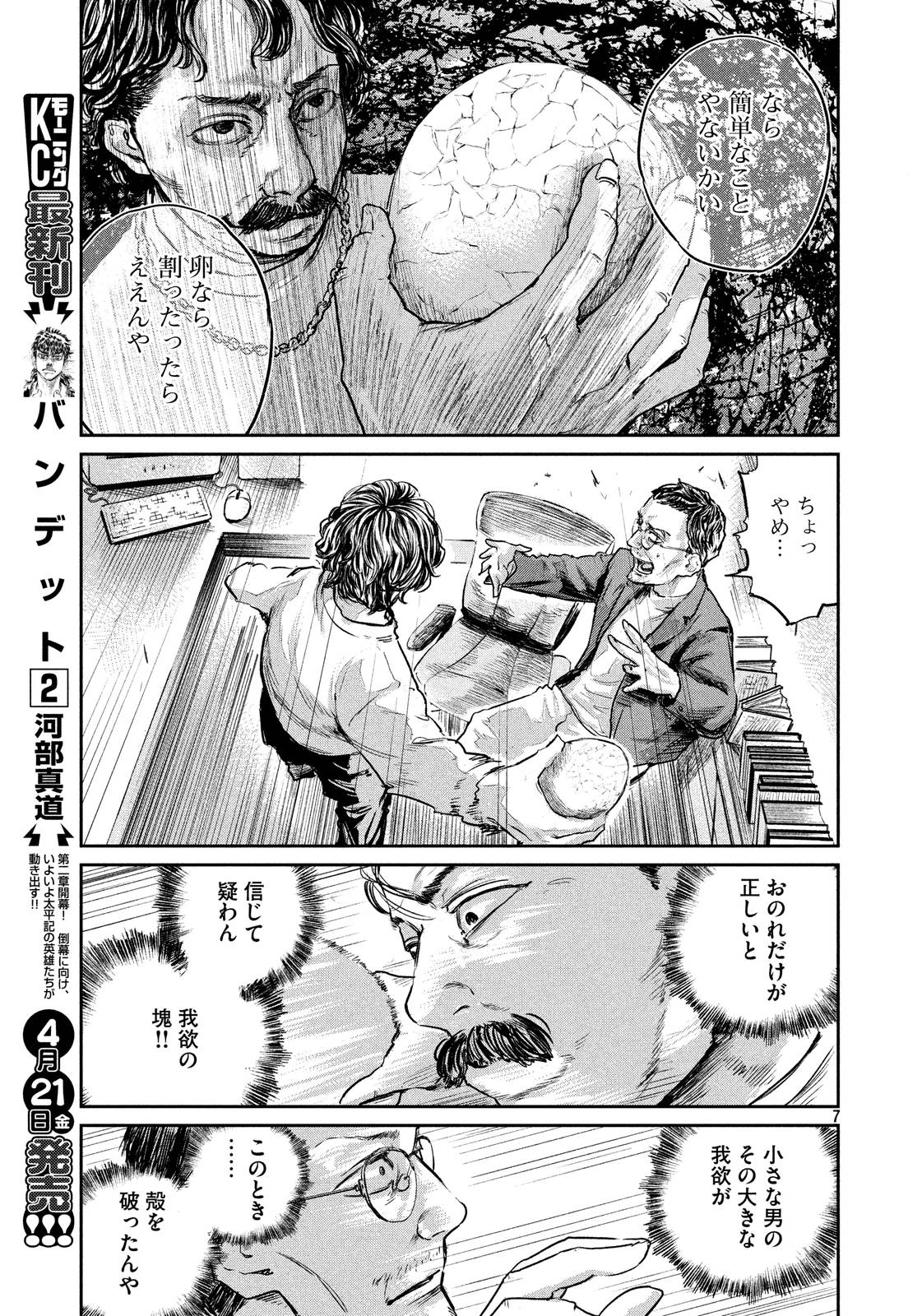 Chousou no Babel - Chapter 26 - Page 7