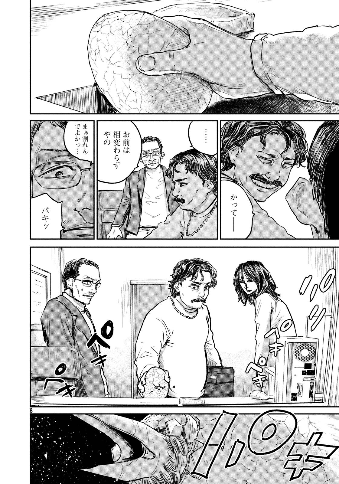 Chousou no Babel - Chapter 26 - Page 8