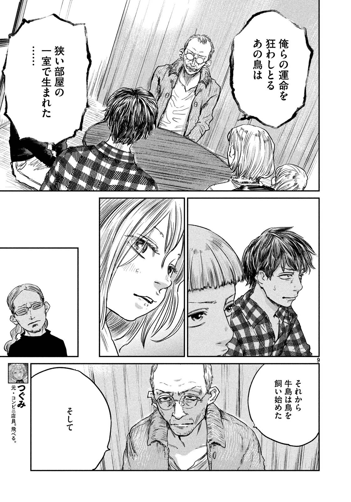 Chousou no Babel - Chapter 26 - Page 9