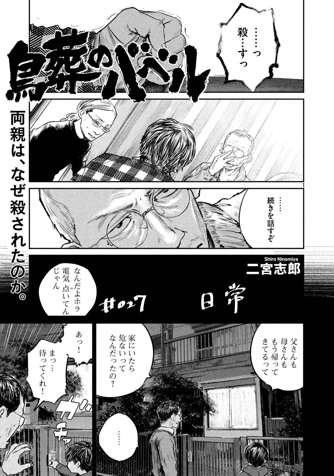 Chousou no Babel - Chapter 27 - Page 1