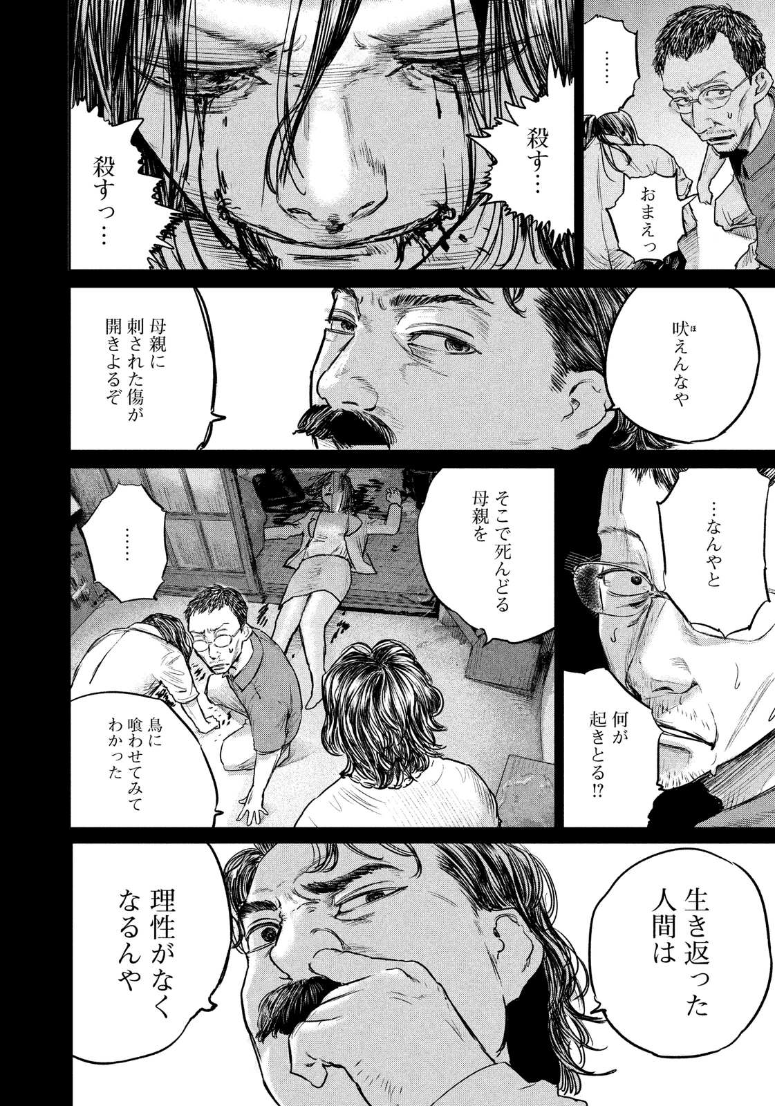 Chousou no Babel - Chapter 27 - Page 10