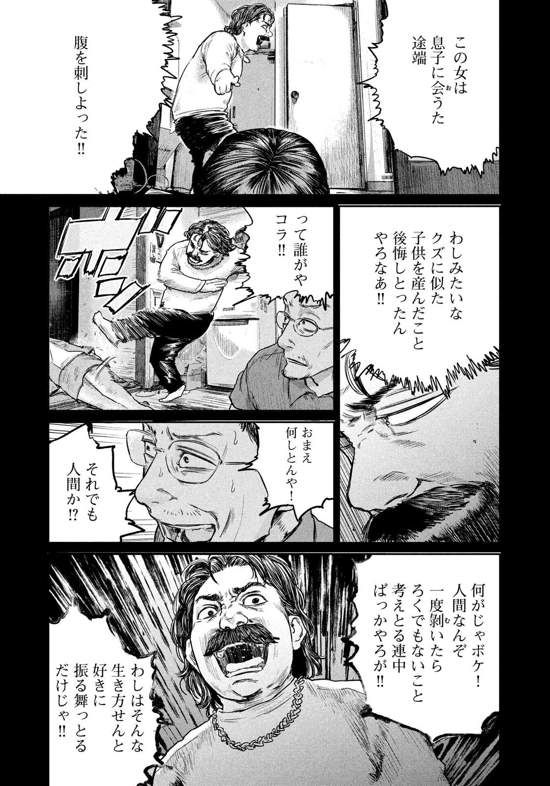 Chousou no Babel - Chapter 27 - Page 11