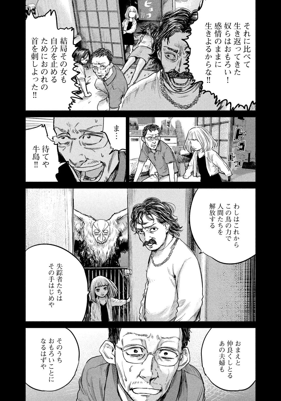 Chousou no Babel - Chapter 27 - Page 12