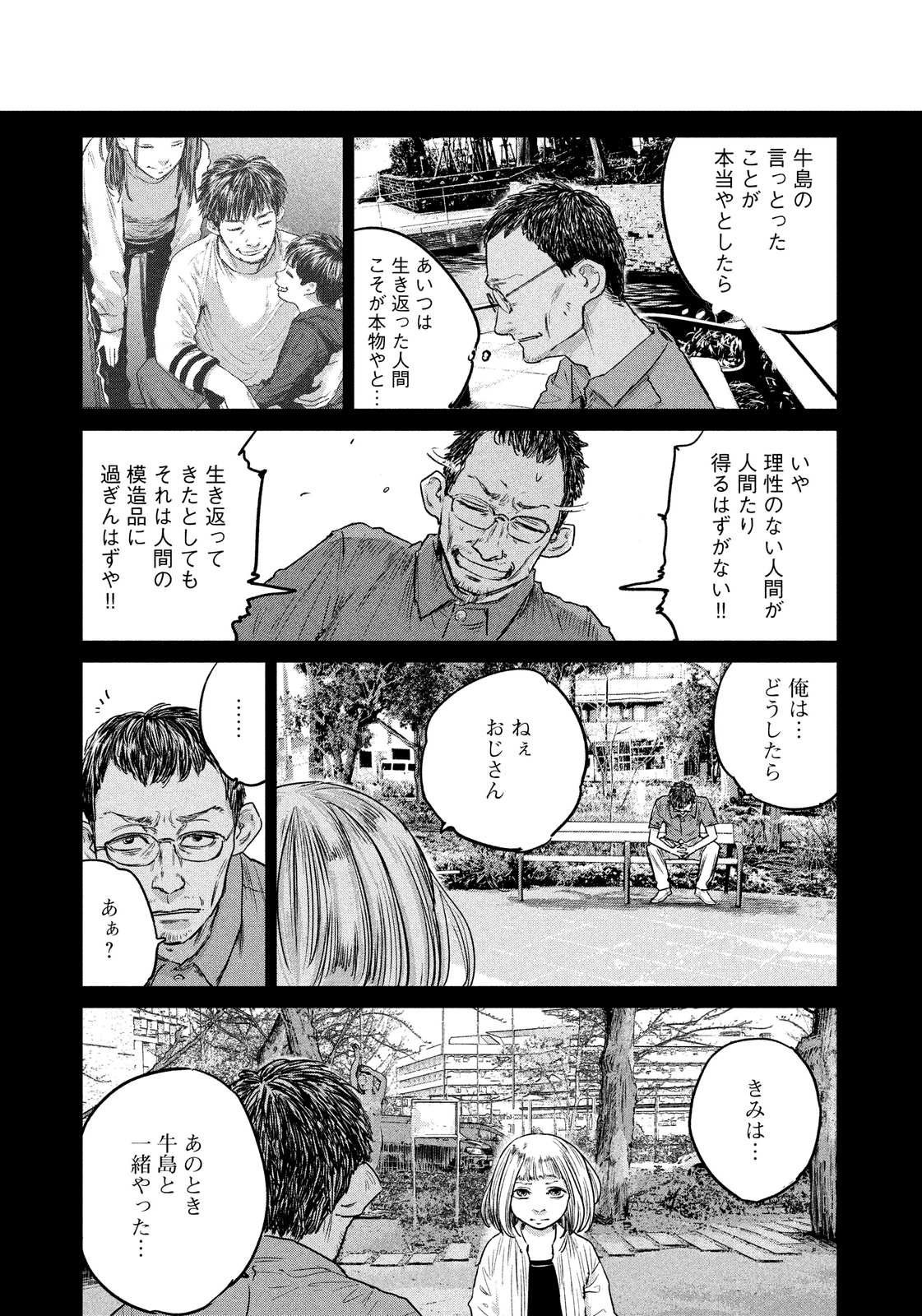 Chousou no Babel - Chapter 27 - Page 13