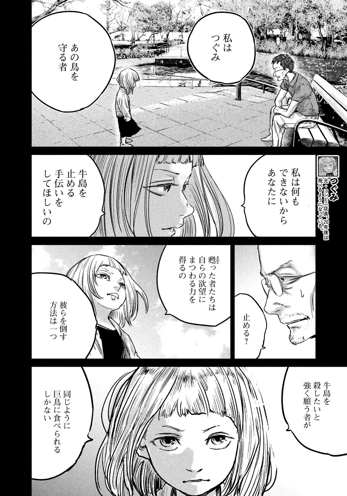 Chousou no Babel - Chapter 27 - Page 14