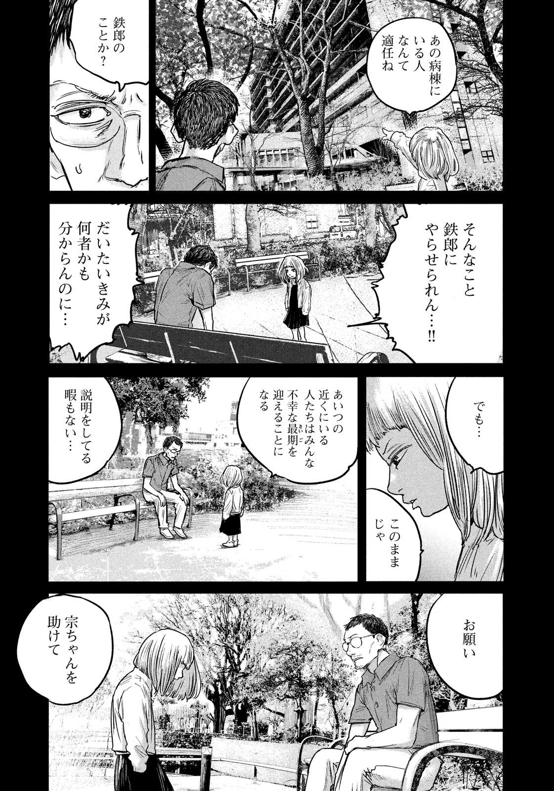 Chousou no Babel - Chapter 27 - Page 15