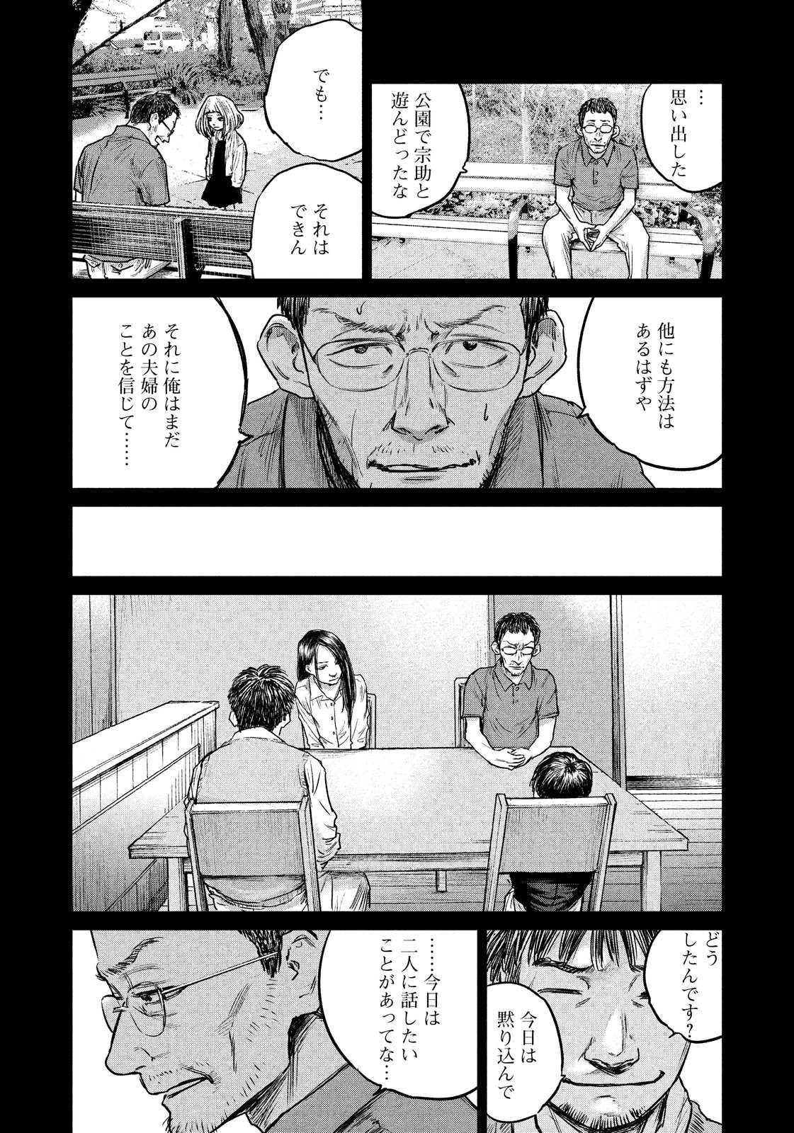 Chousou no Babel - Chapter 27 - Page 16