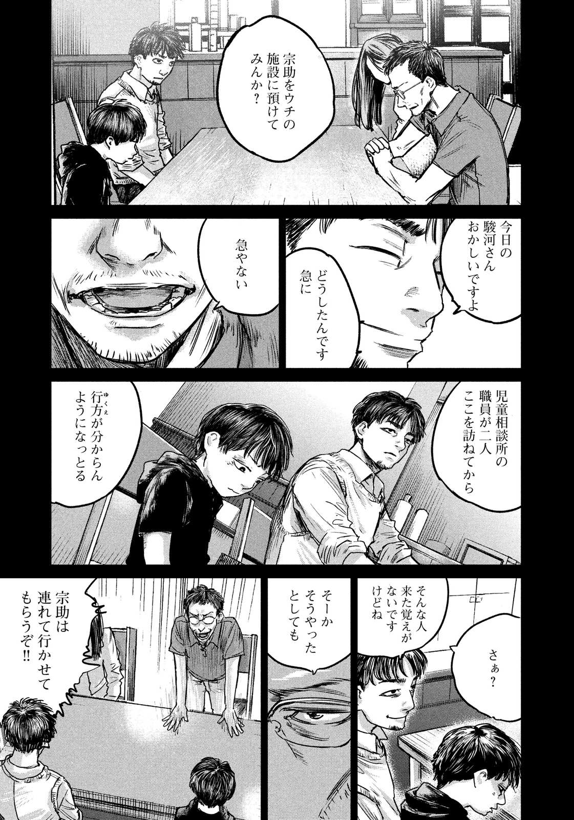 Chousou no Babel - Chapter 27 - Page 17