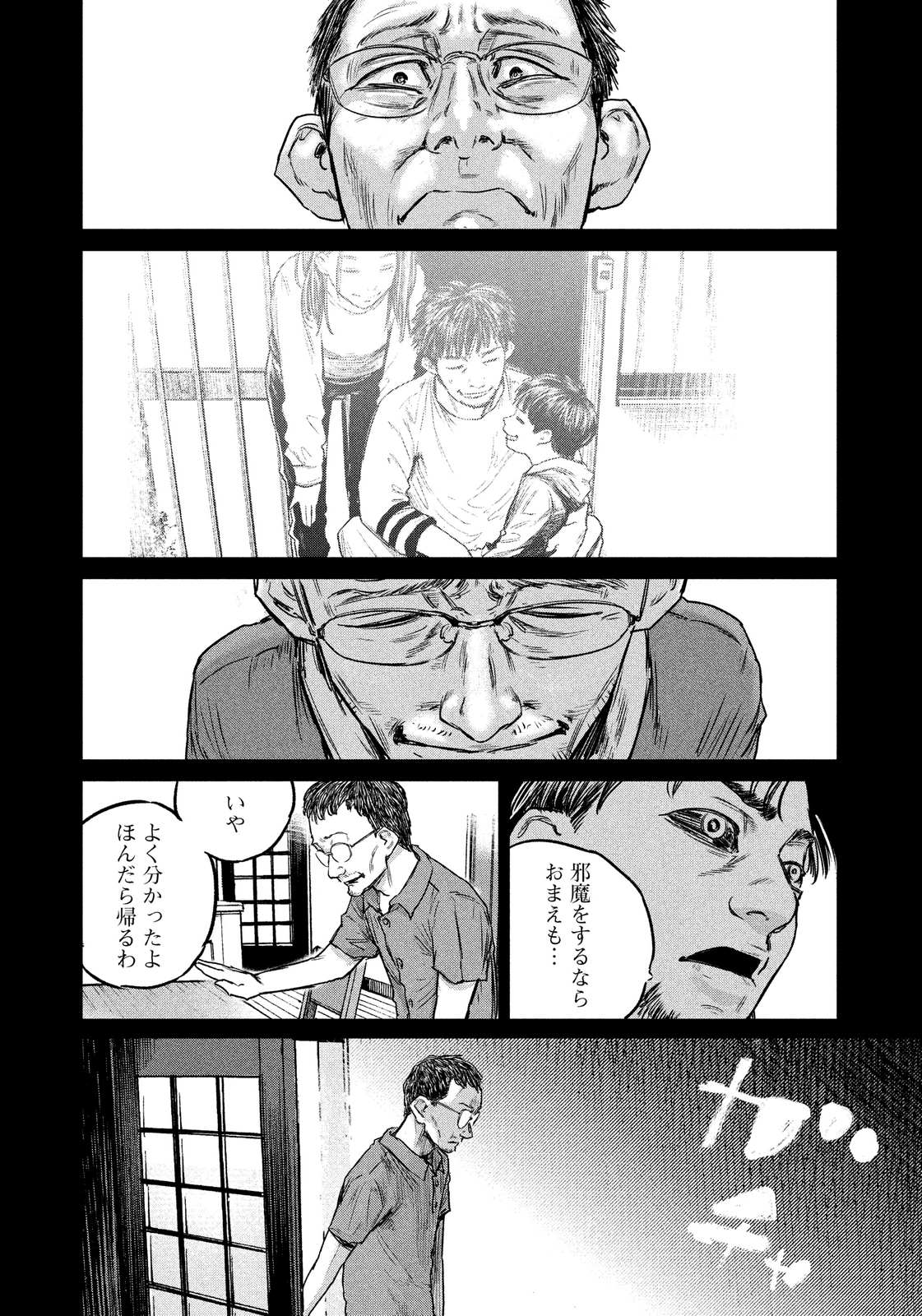 Chousou no Babel - Chapter 27 - Page 19