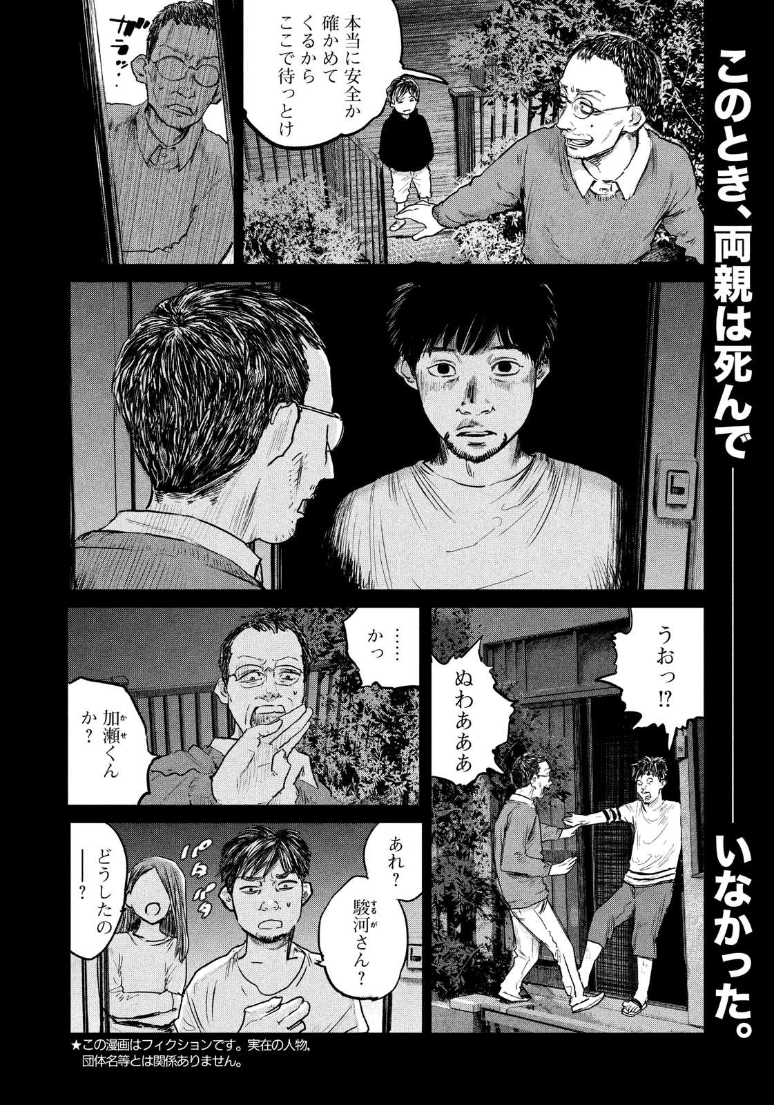 Chousou no Babel - Chapter 27 - Page 2