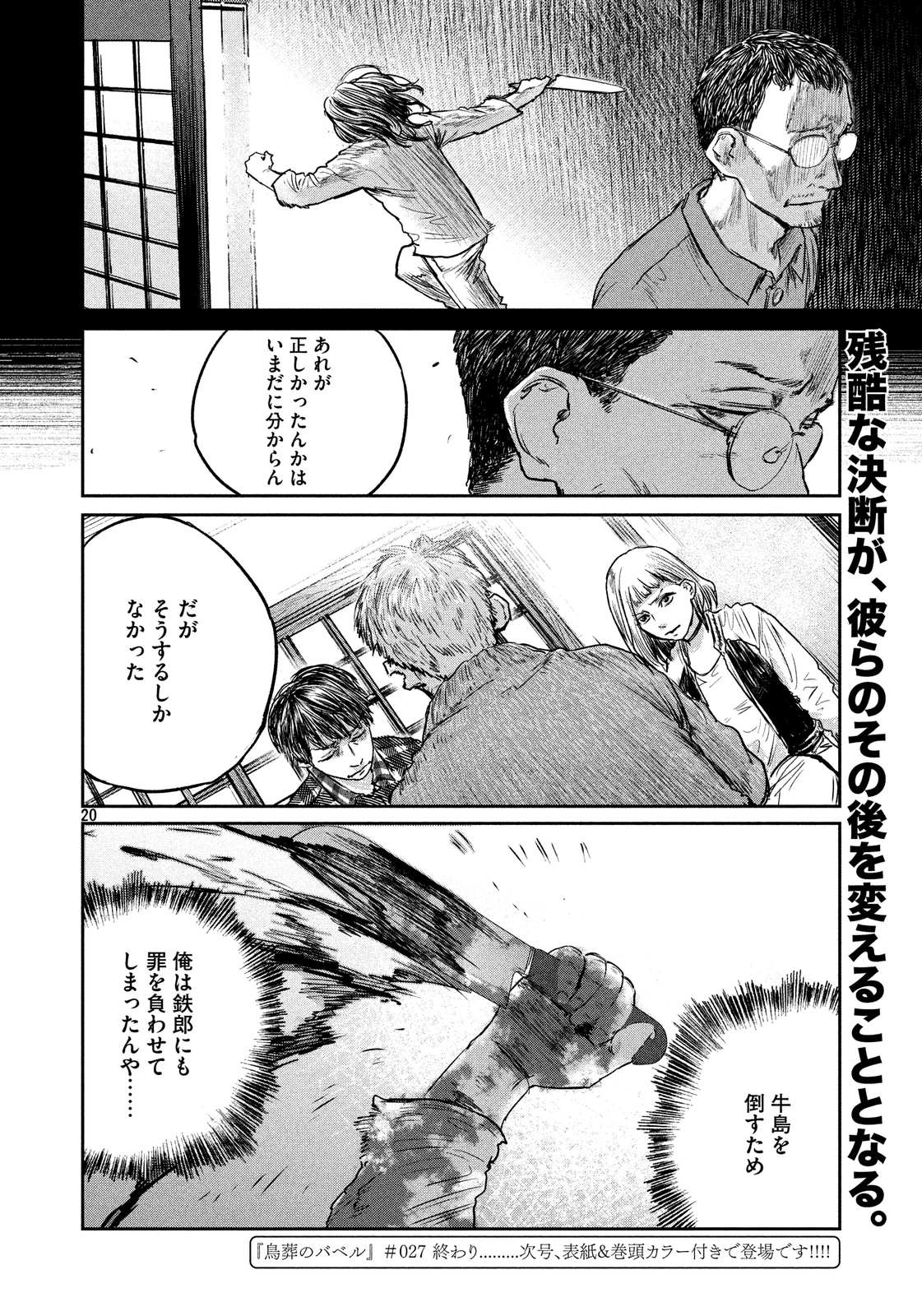 Chousou no Babel - Chapter 27 - Page 20