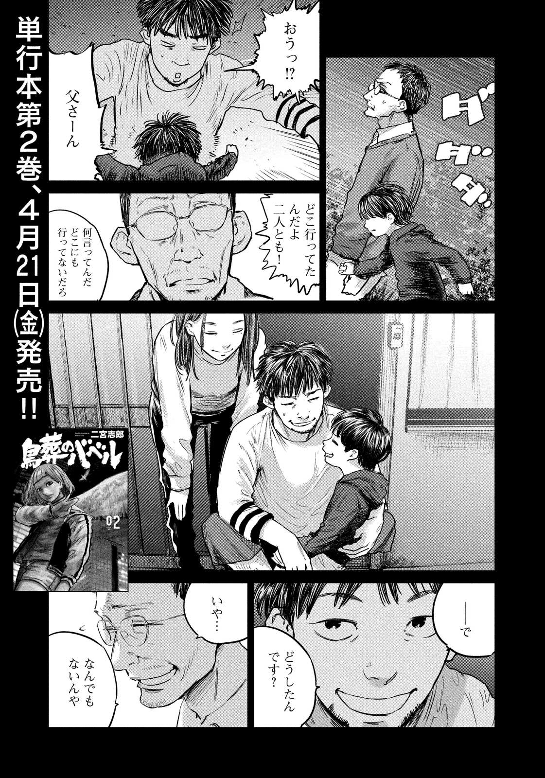 Chousou no Babel - Chapter 27 - Page 3