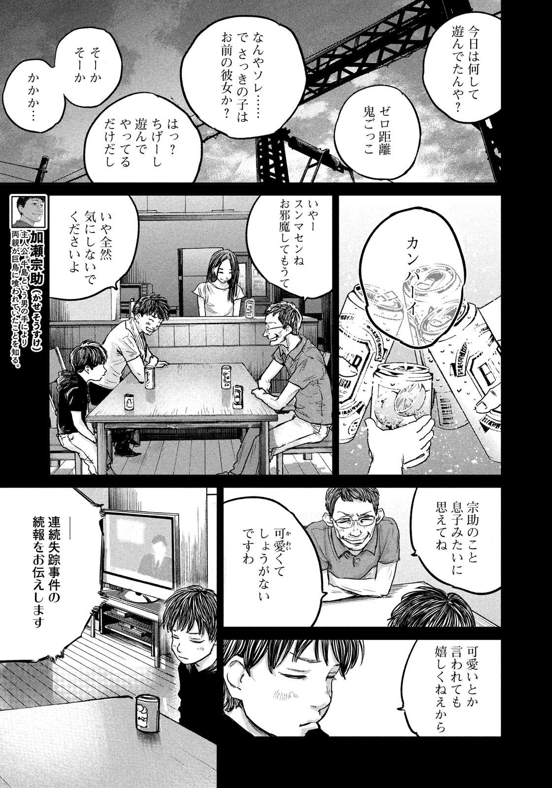 Chousou no Babel - Chapter 27 - Page 5