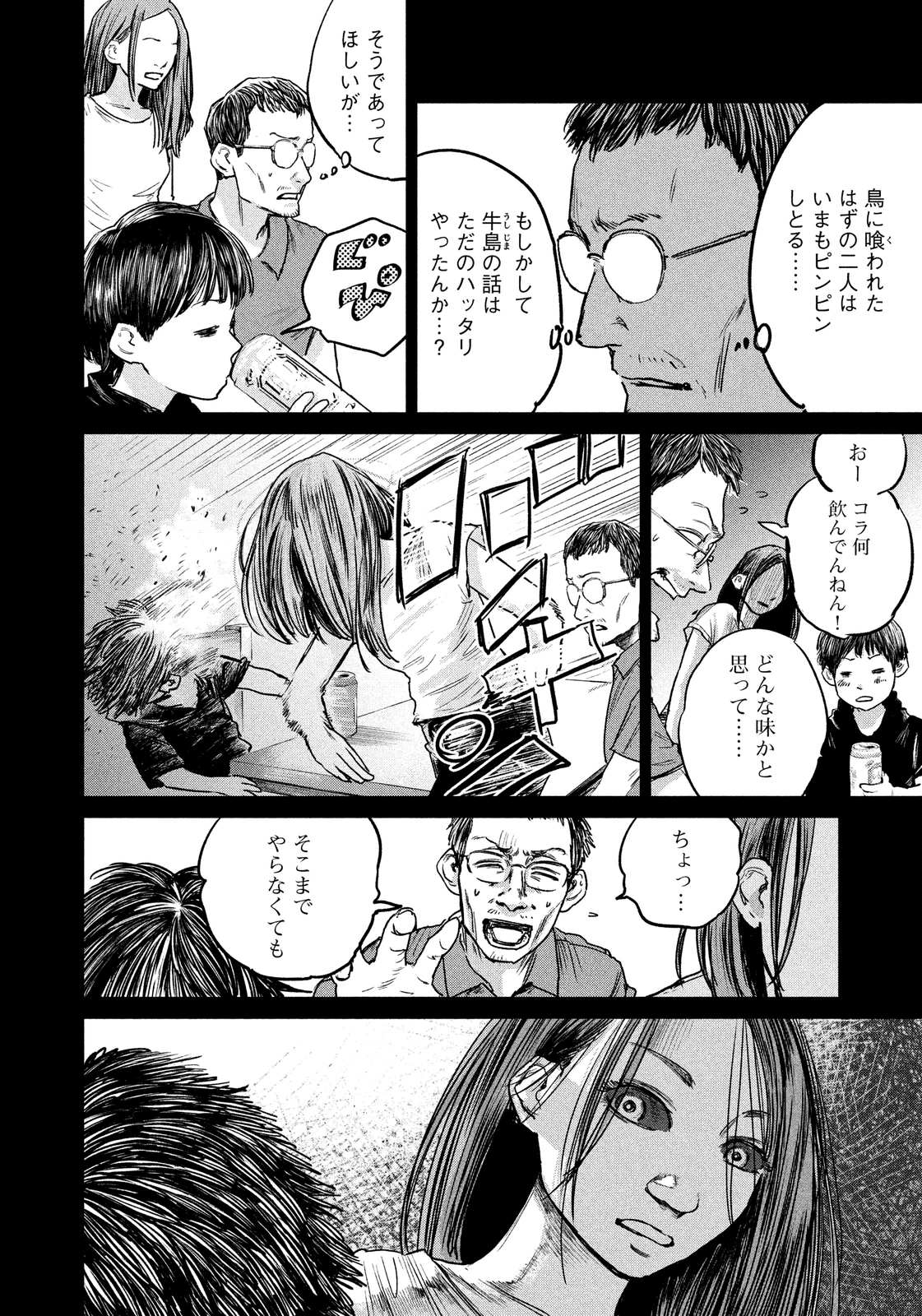 Chousou no Babel - Chapter 27 - Page 6