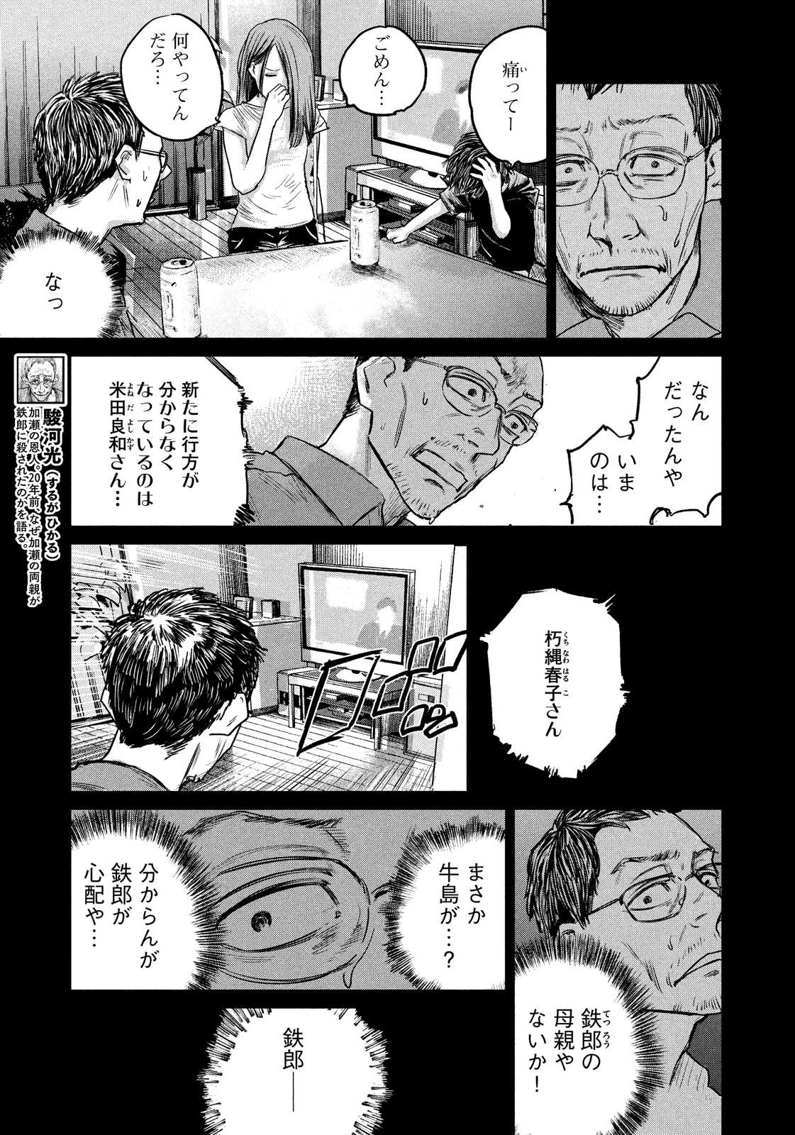 Chousou no Babel - Chapter 27 - Page 7