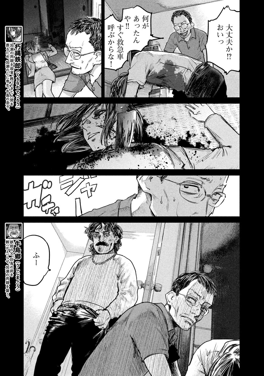 Chousou no Babel - Chapter 27 - Page 9