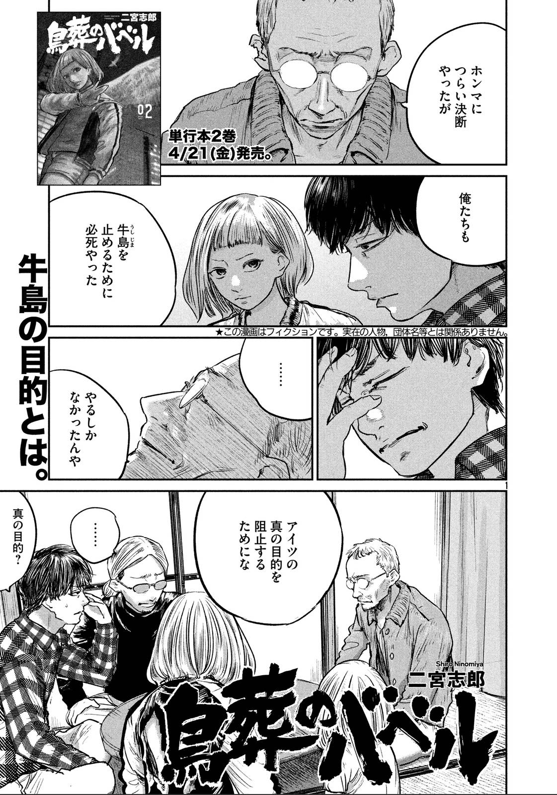 Chousou no Babel - Chapter 28 - Page 1