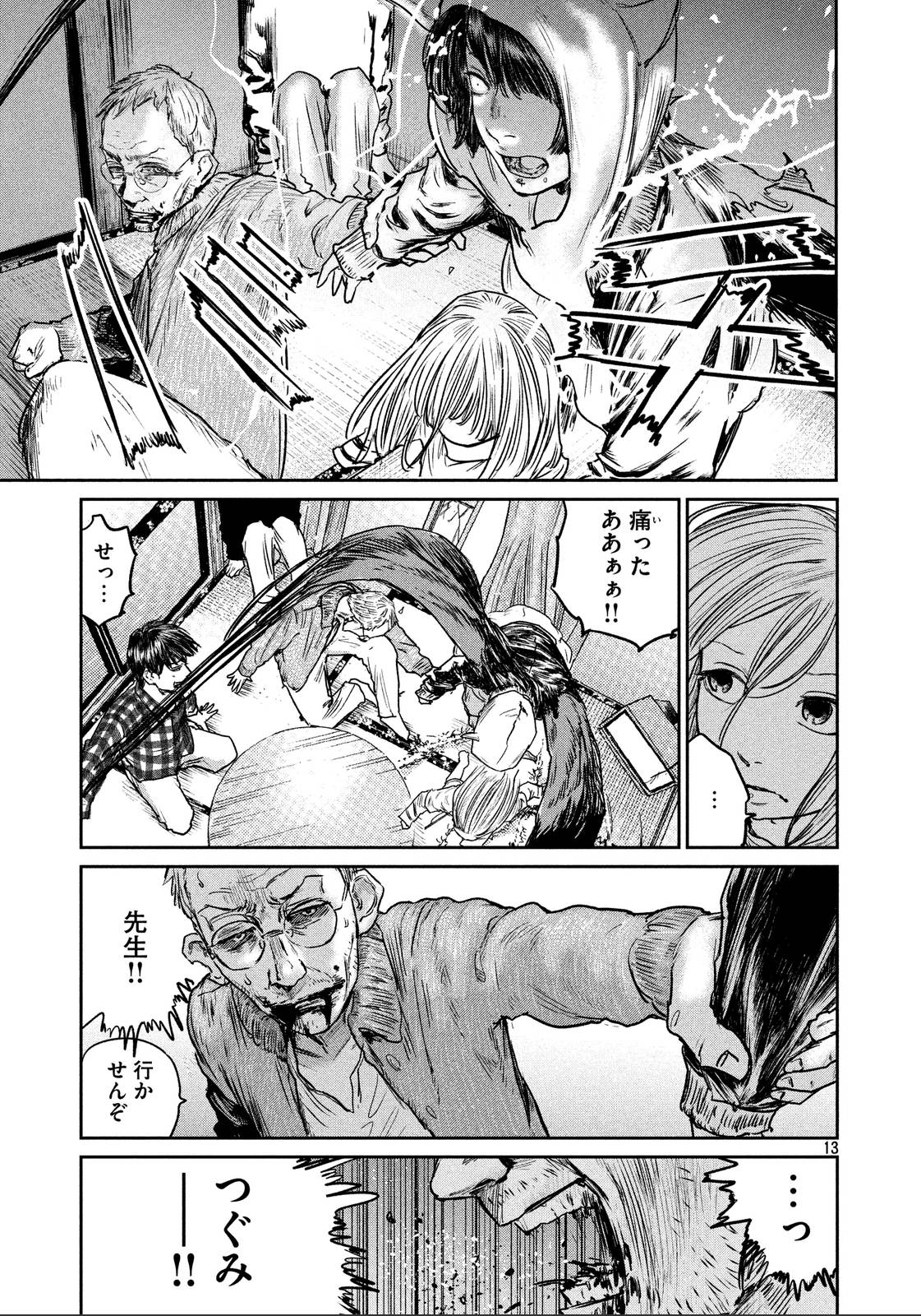 Chousou no Babel - Chapter 28 - Page 12