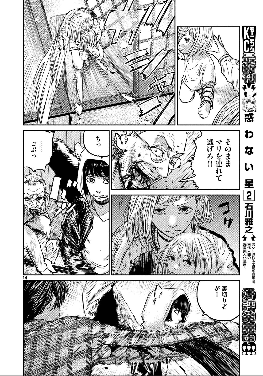 Chousou no Babel - Chapter 28 - Page 13