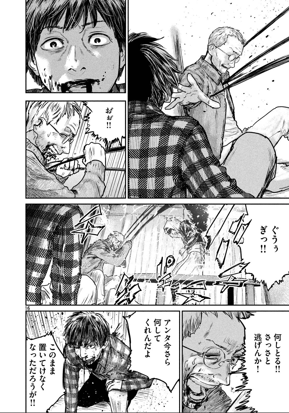 Chousou no Babel - Chapter 28 - Page 15