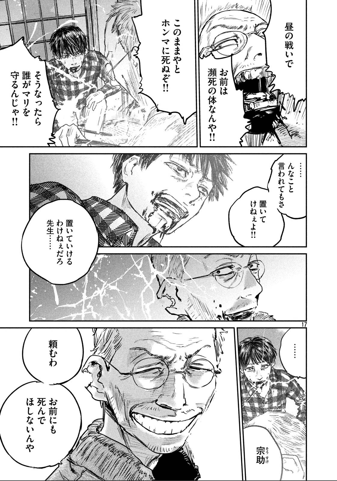 Chousou no Babel - Chapter 28 - Page 16