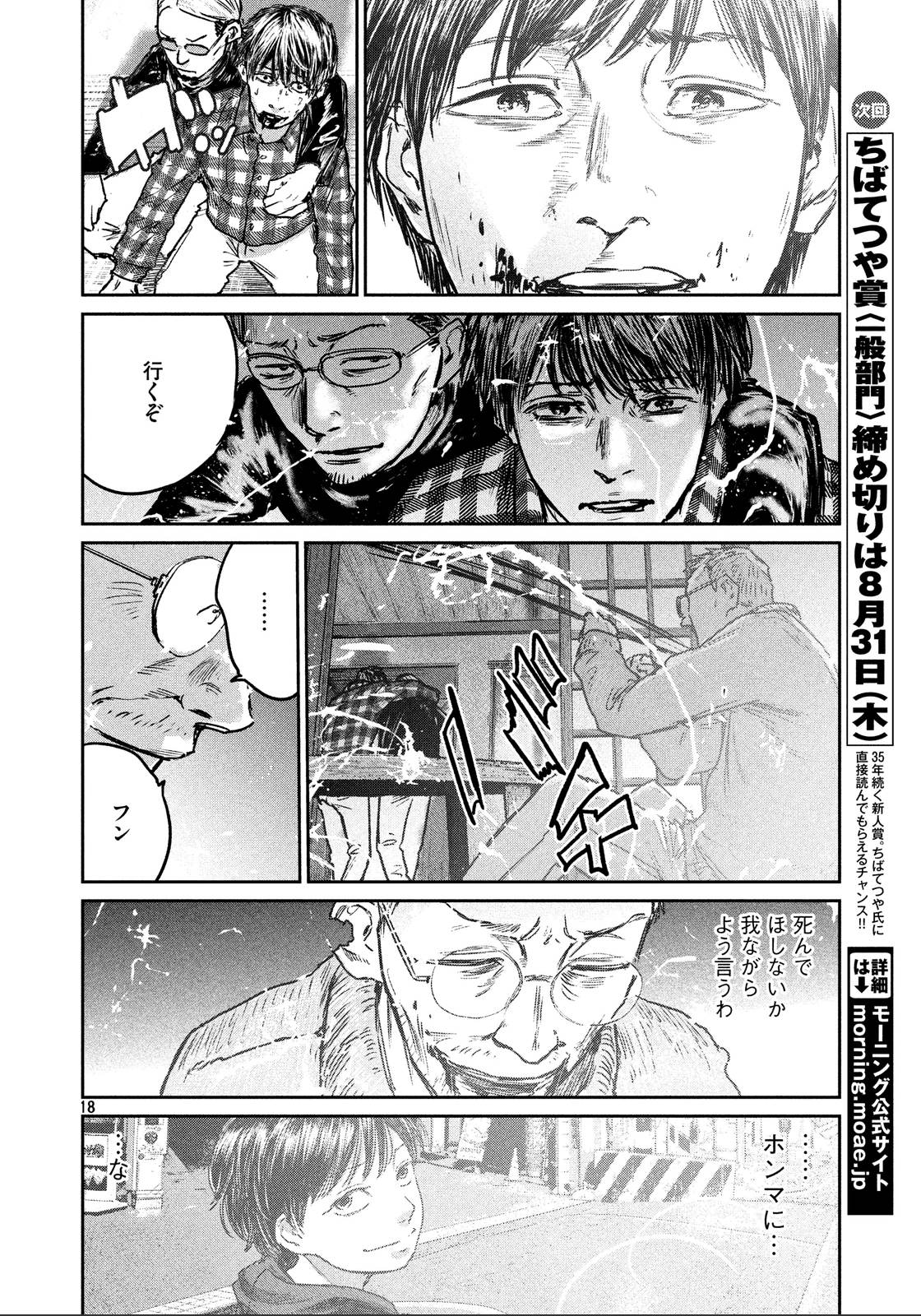 Chousou no Babel - Chapter 28 - Page 17