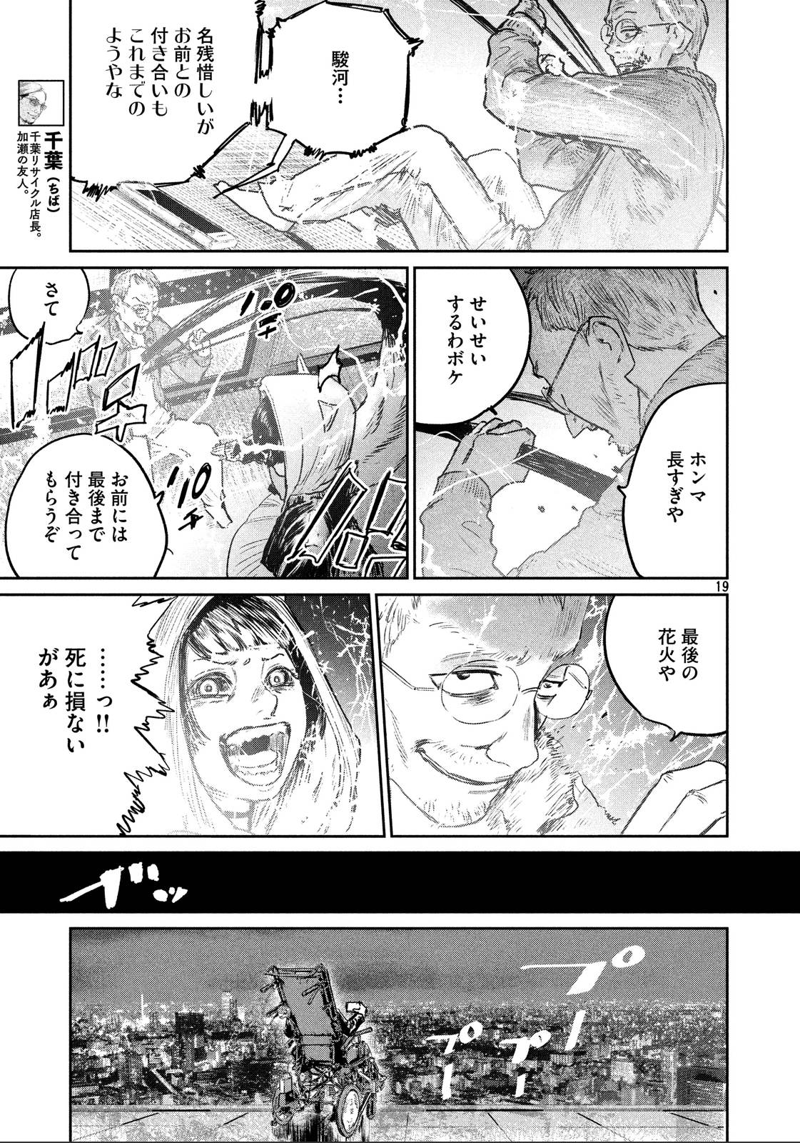 Chousou no Babel - Chapter 28 - Page 18