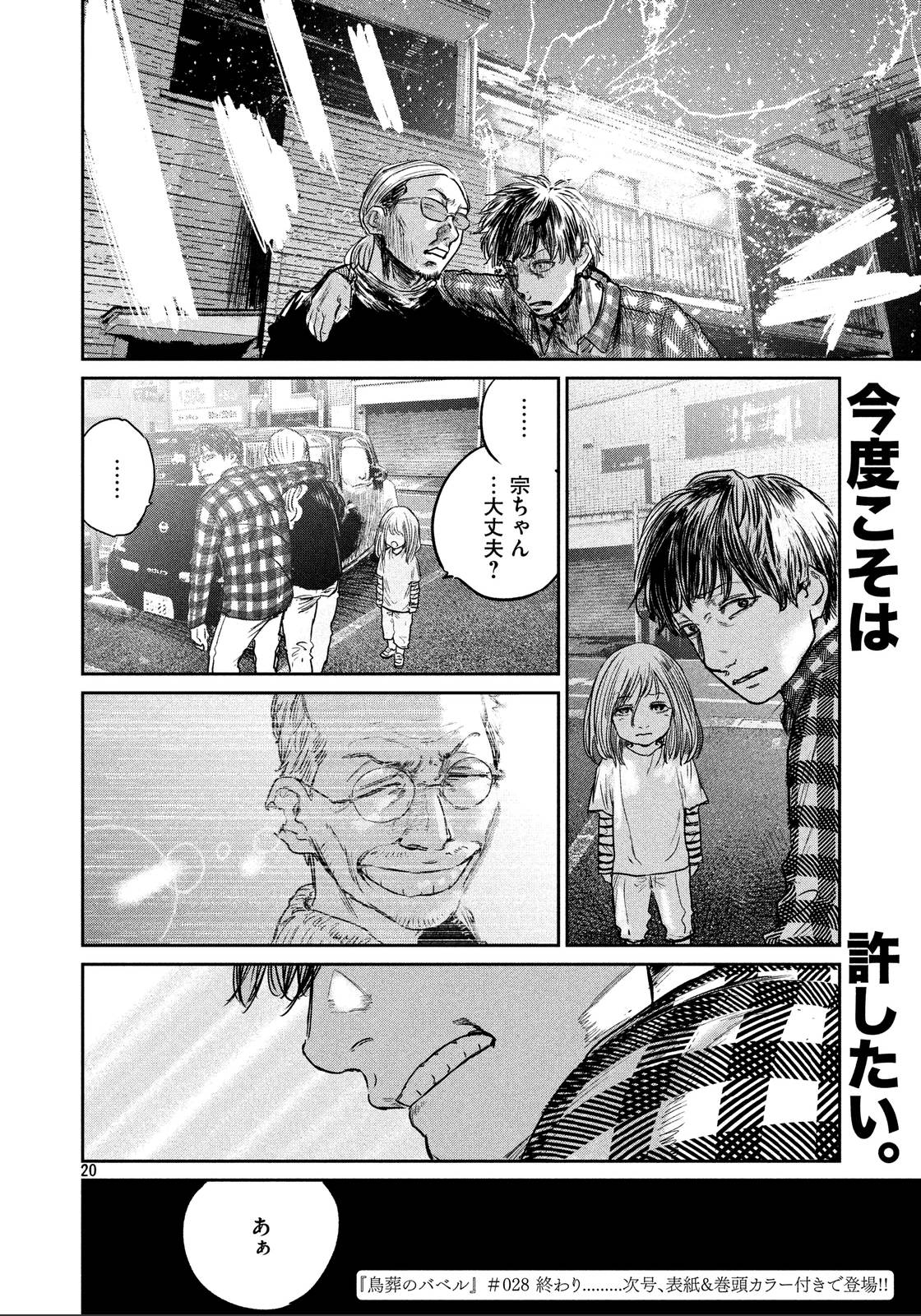 Chousou no Babel - Chapter 28 - Page 19