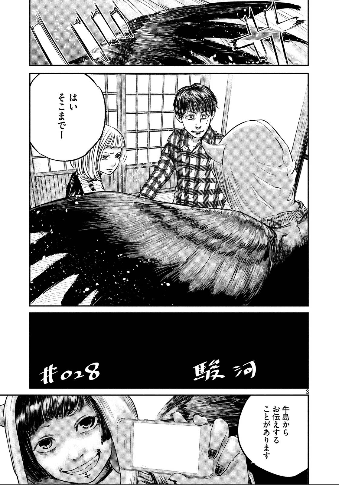 Chousou no Babel - Chapter 28 - Page 3