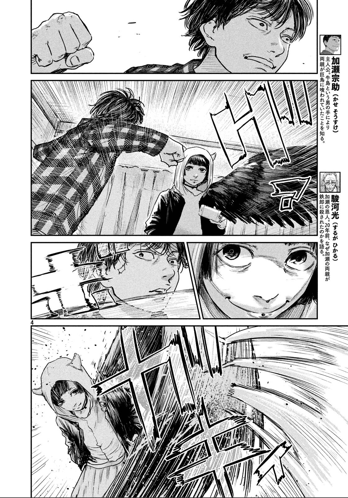 Chousou no Babel - Chapter 28 - Page 4