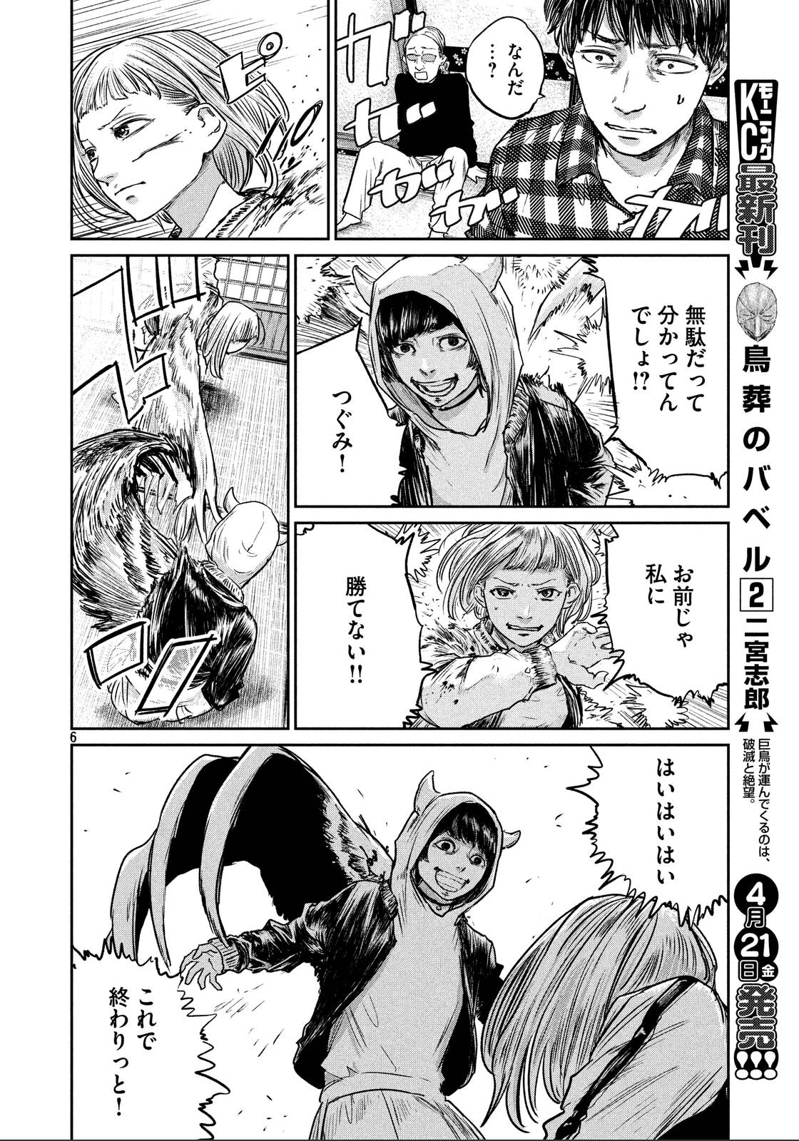 Chousou no Babel - Chapter 28 - Page 5