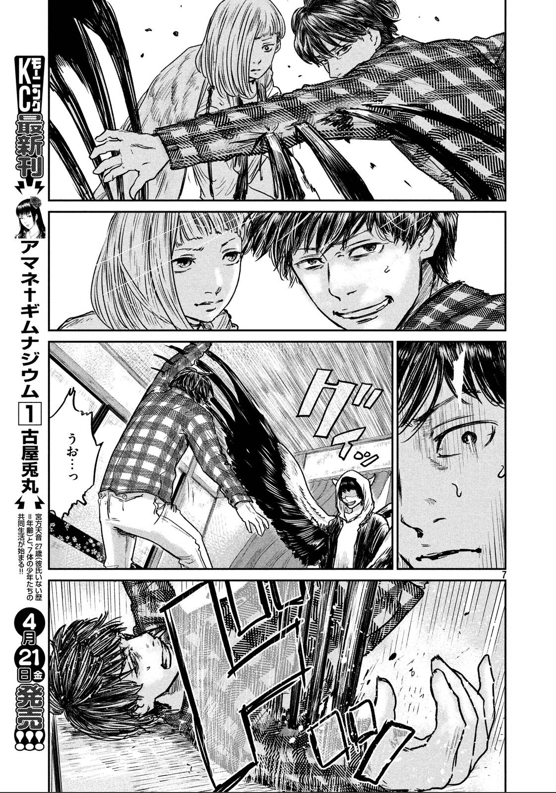 Chousou no Babel - Chapter 28 - Page 6