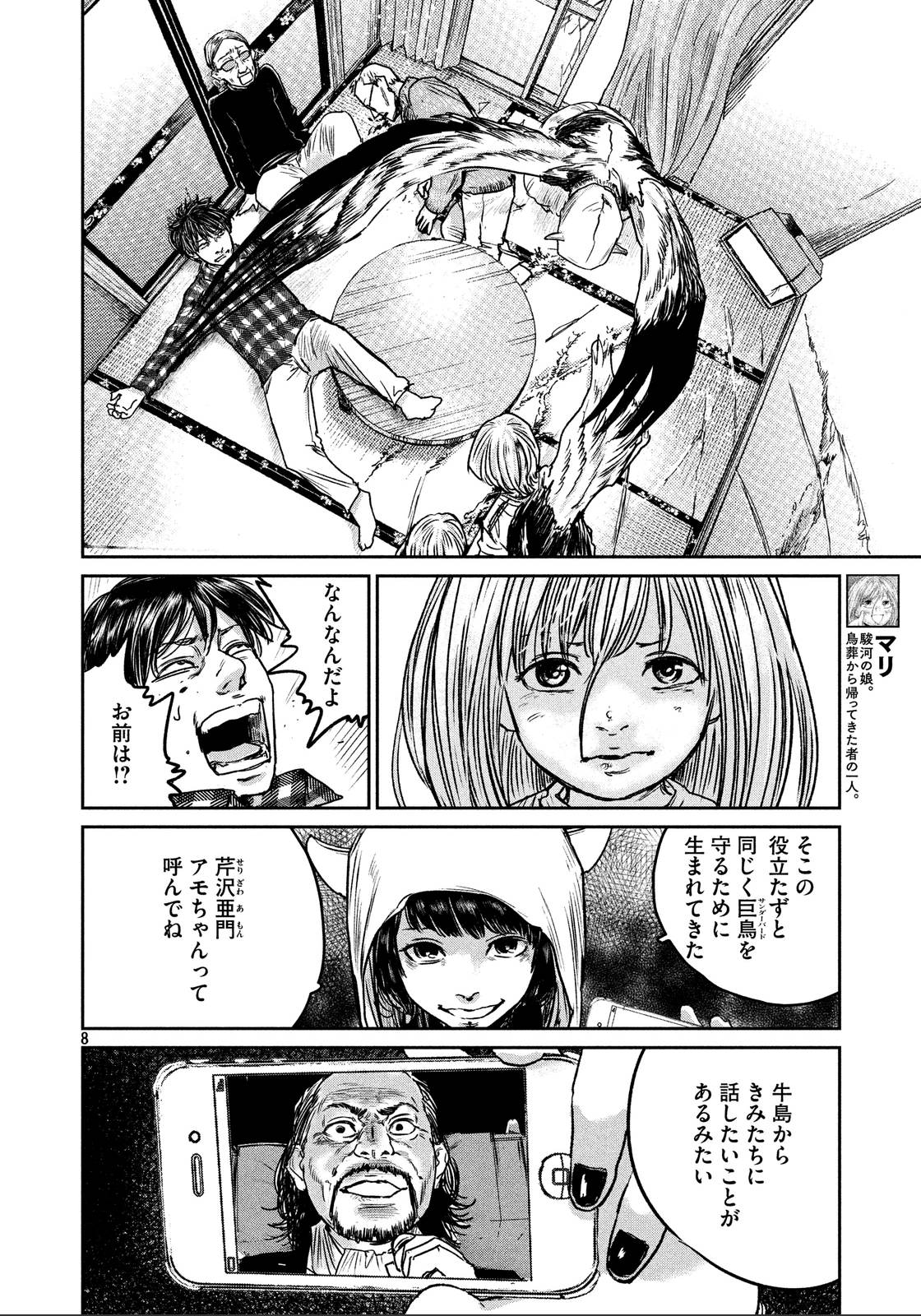 Chousou no Babel - Chapter 28 - Page 7