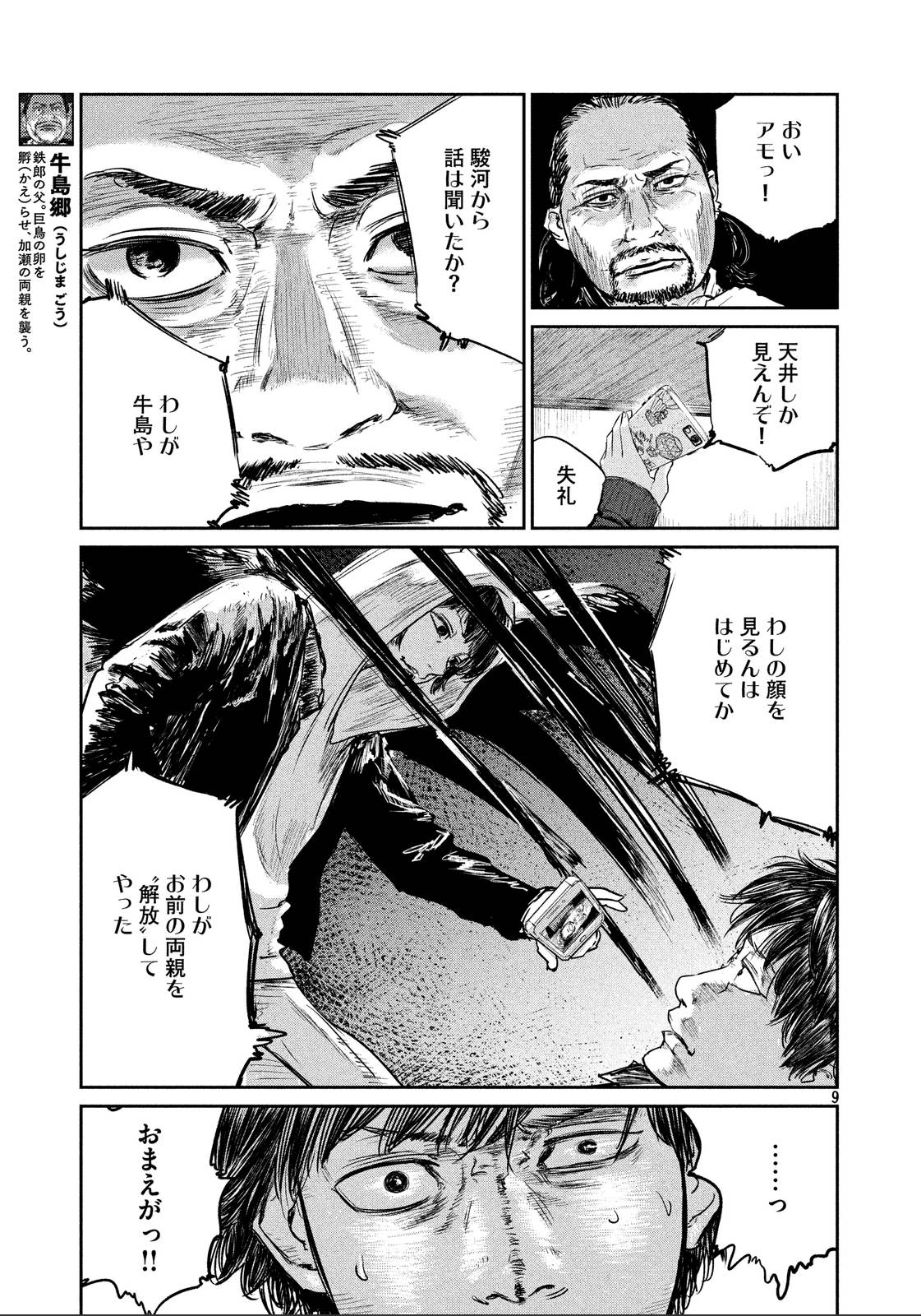 Chousou no Babel - Chapter 28 - Page 8