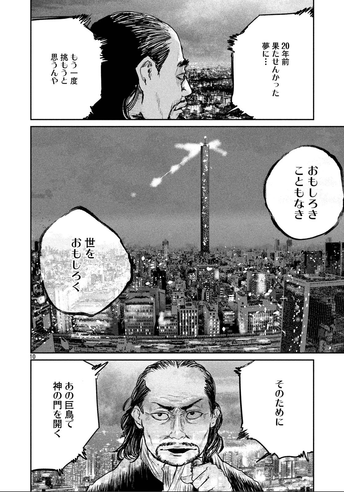 Chousou no Babel - Chapter 28 - Page 9