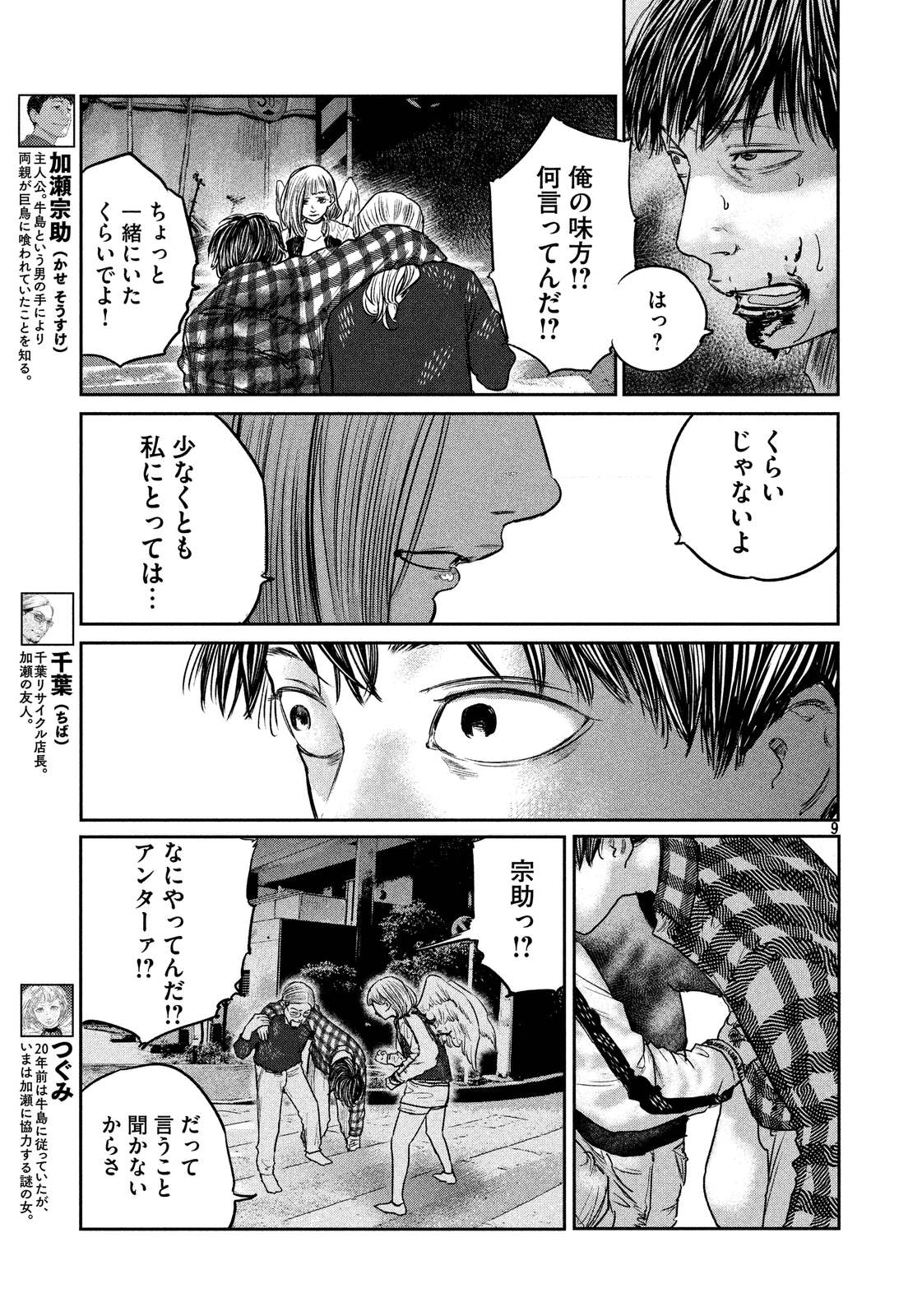 Chousou no Babel - Chapter 29 - Page 9