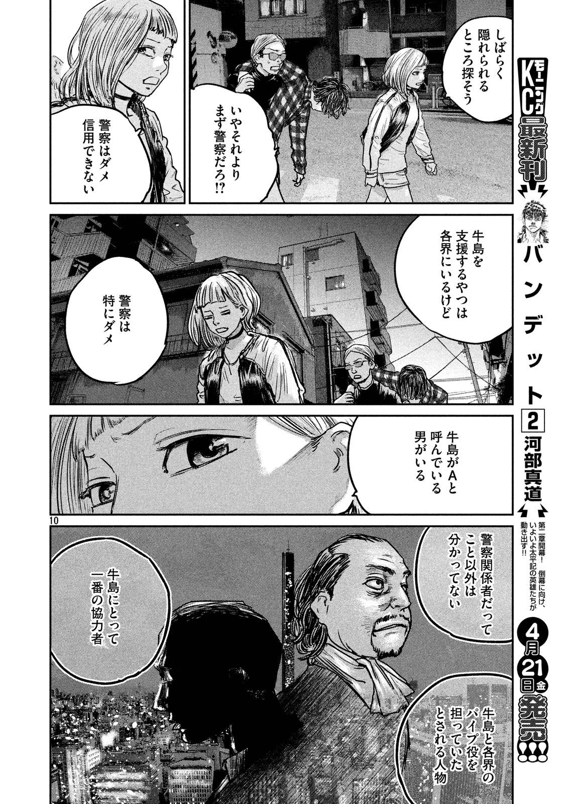 Chousou no Babel - Chapter 29 - Page 10