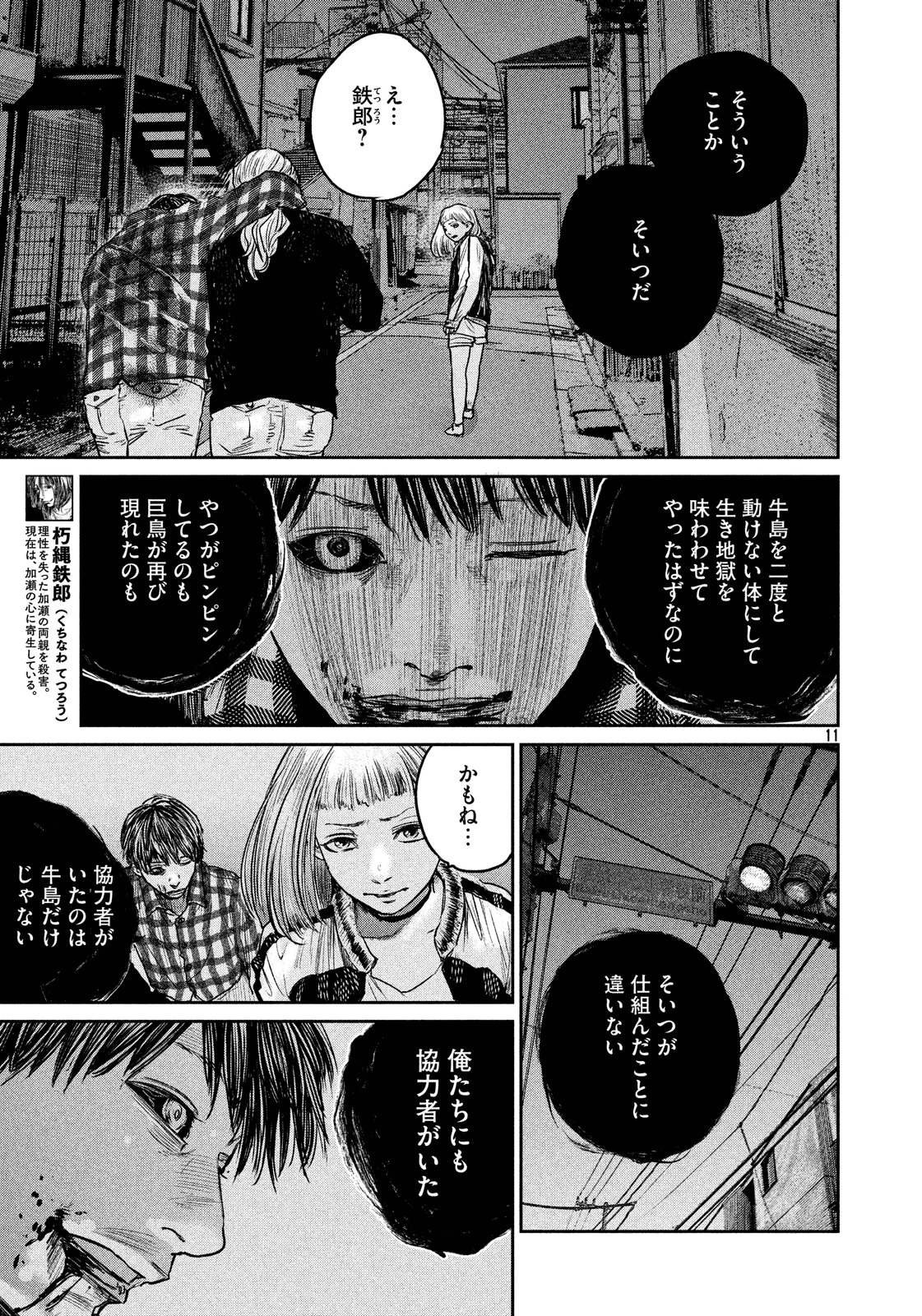 Chousou no Babel - Chapter 29 - Page 11