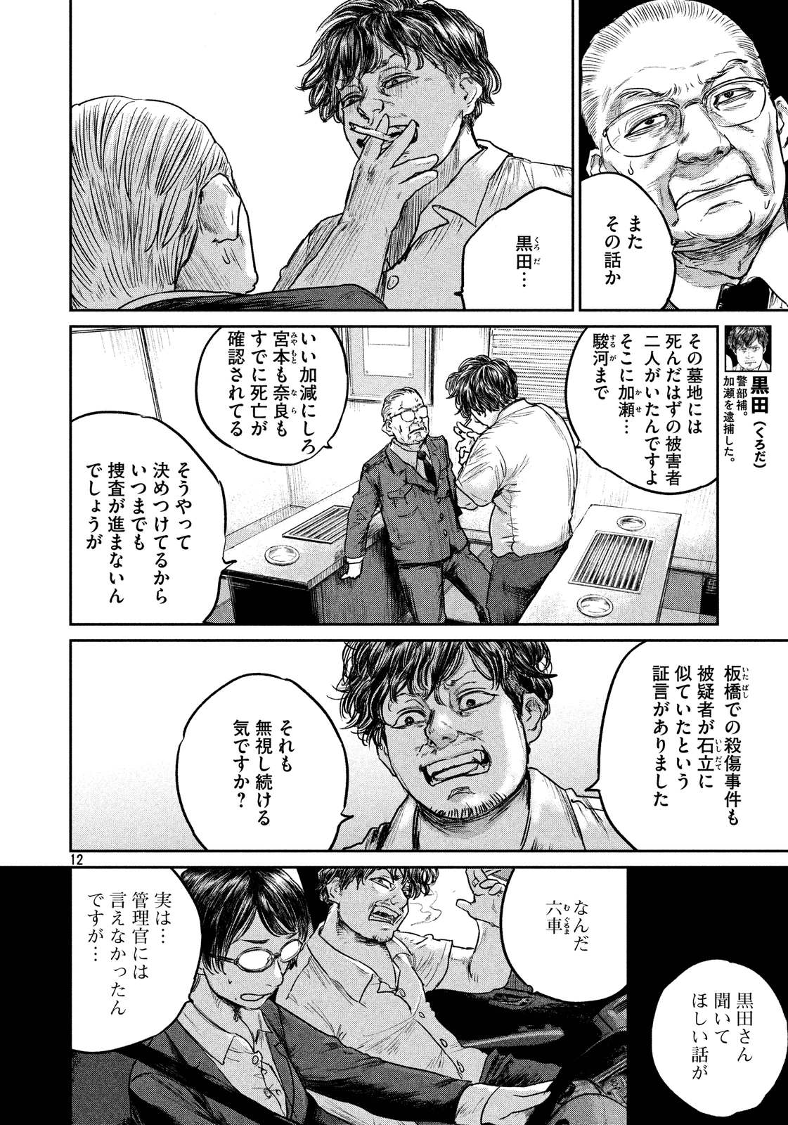 Chousou no Babel - Chapter 29 - Page 12