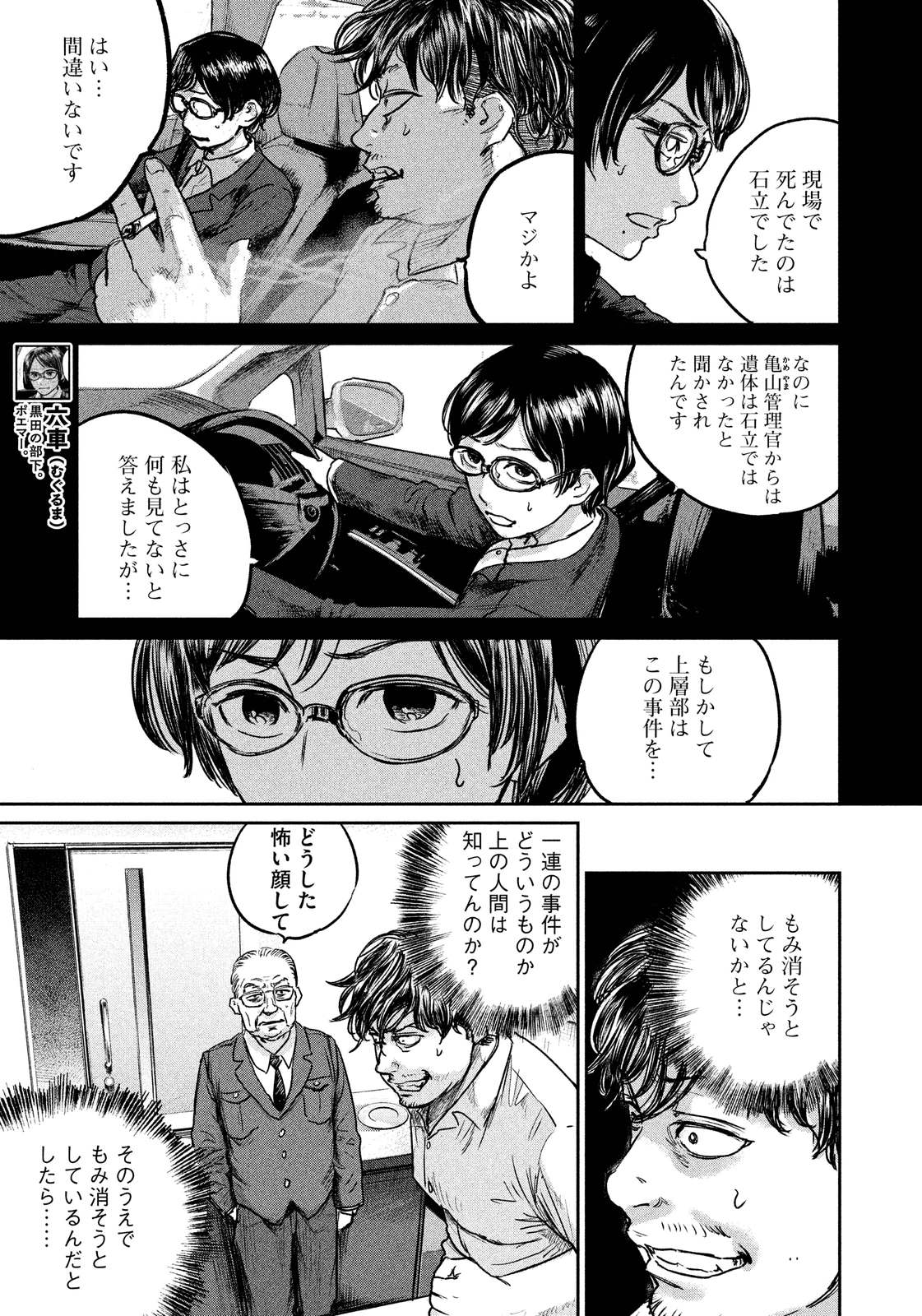 Chousou no Babel - Chapter 29 - Page 13