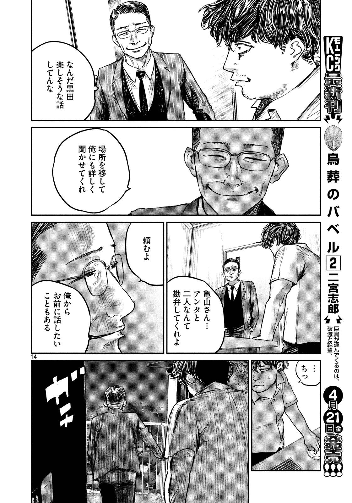 Chousou no Babel - Chapter 29 - Page 14