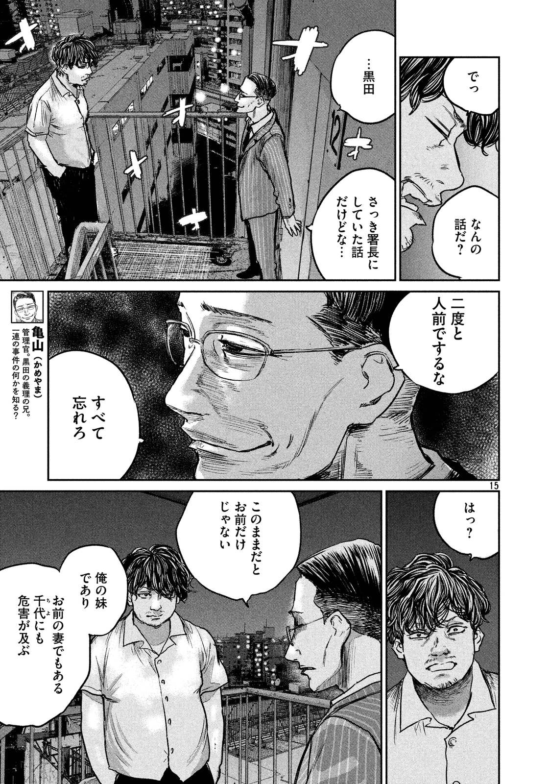 Chousou no Babel - Chapter 29 - Page 15