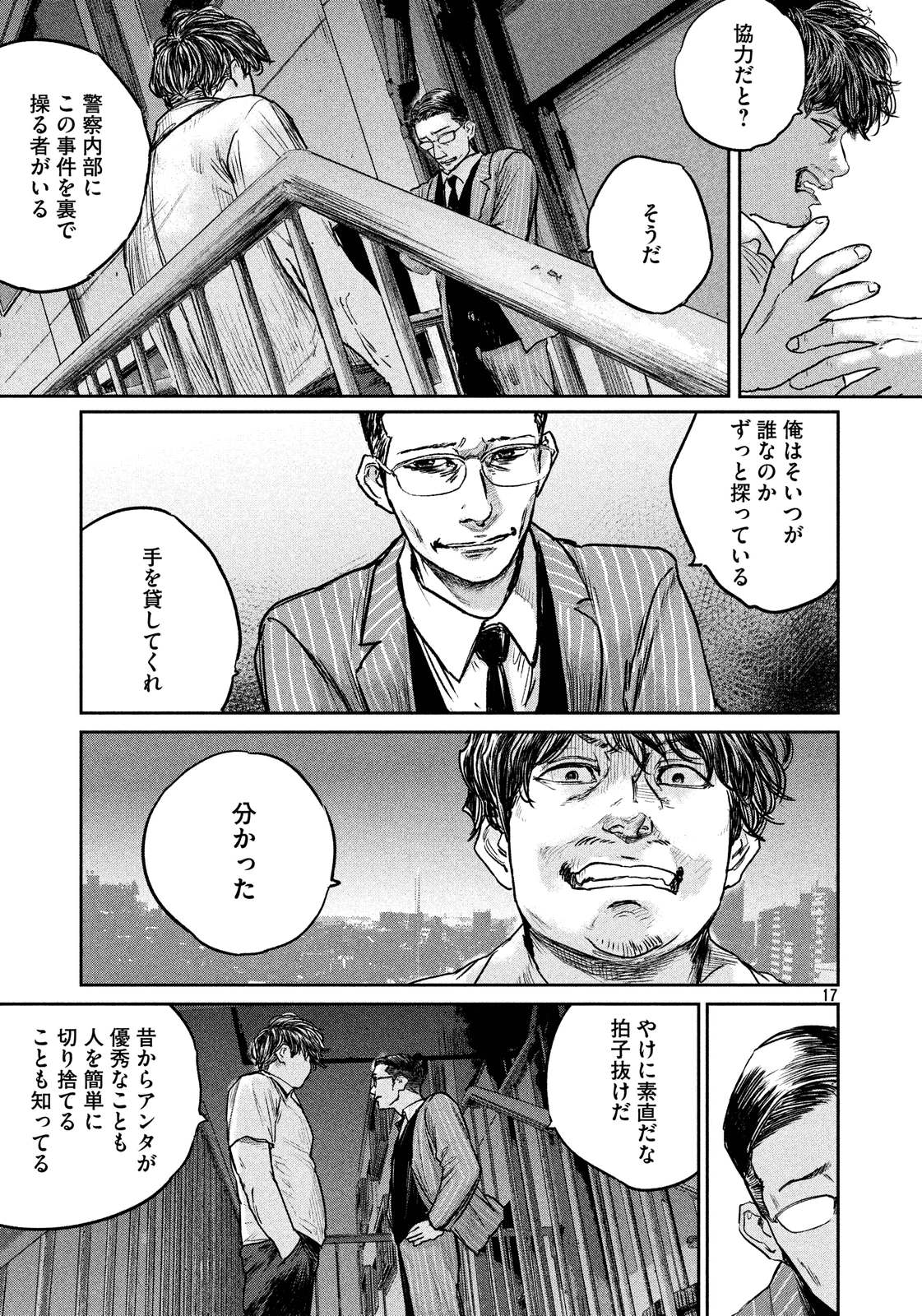 Chousou no Babel - Chapter 29 - Page 16