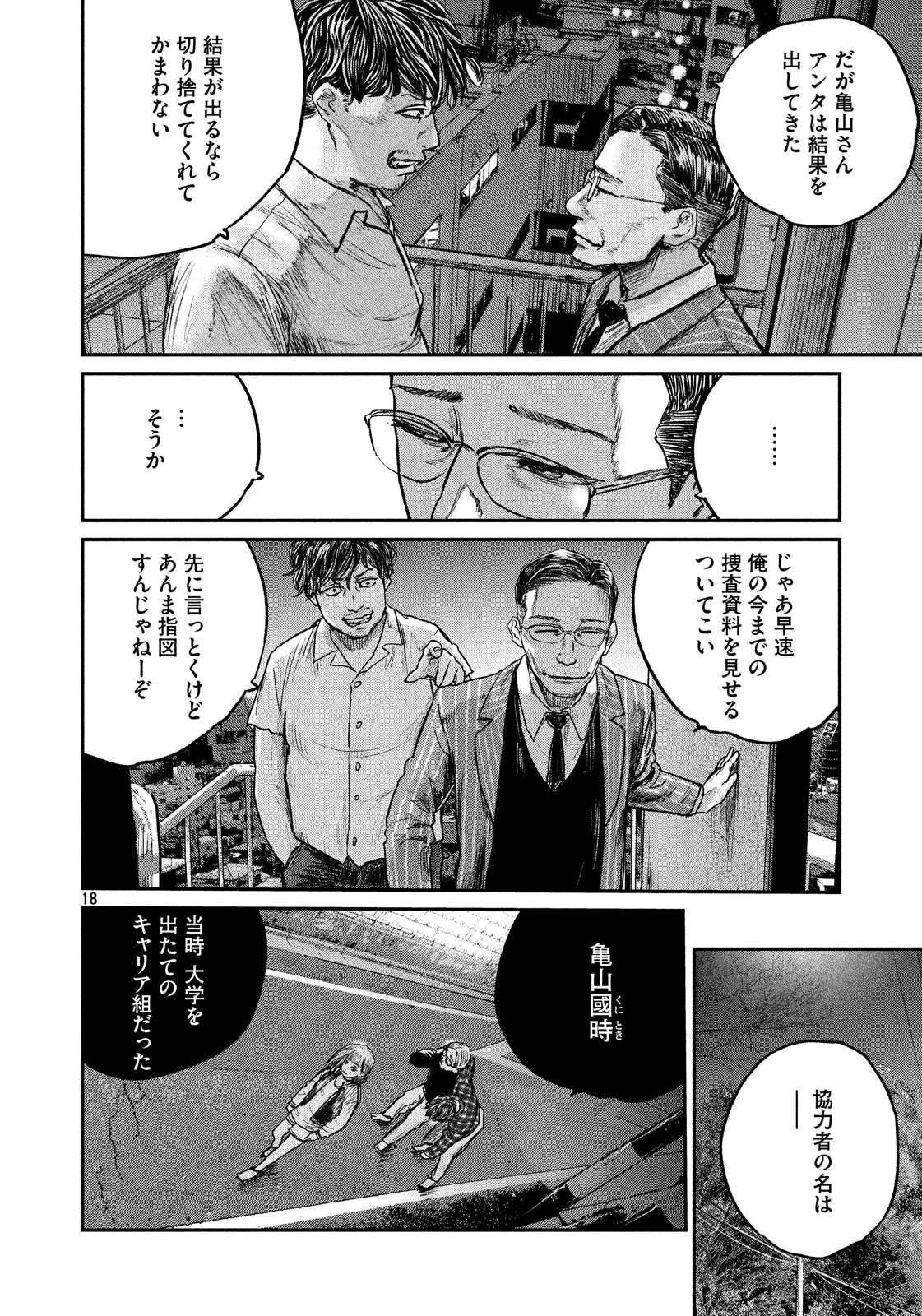 Chousou no Babel - Chapter 29 - Page 17