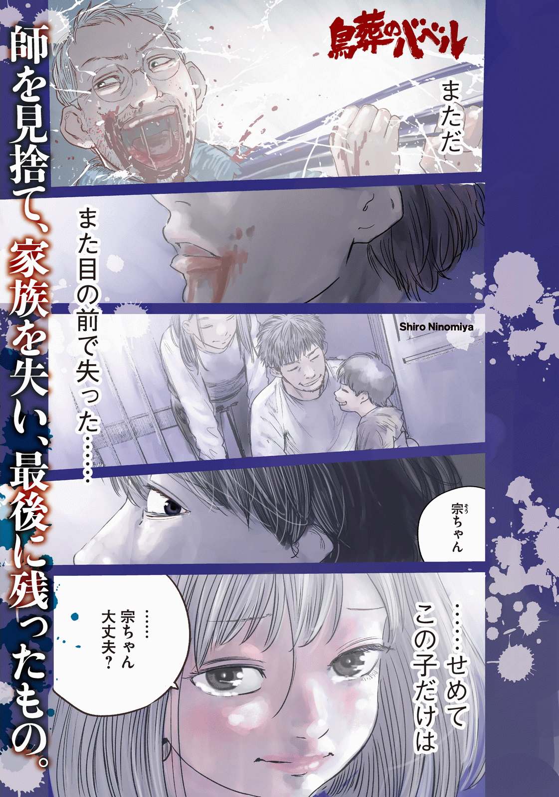 Chousou no Babel - Chapter 29 - Page 2