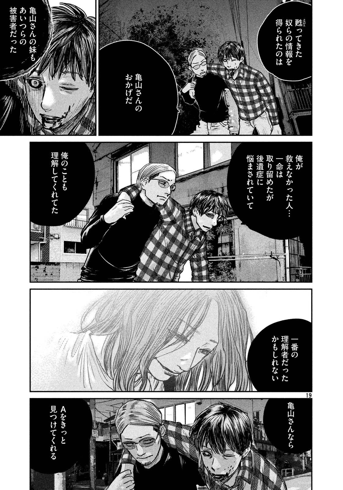 Chousou no Babel - Chapter 29 - Page 18