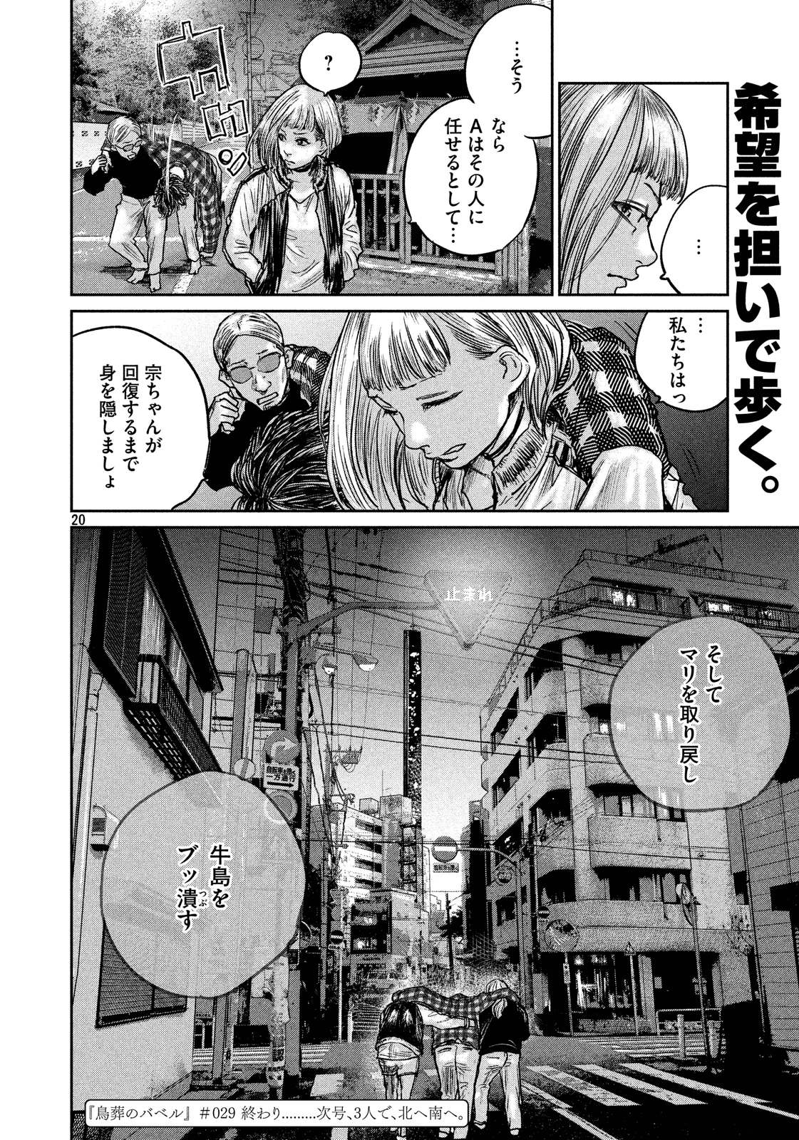Chousou no Babel - Chapter 29 - Page 19